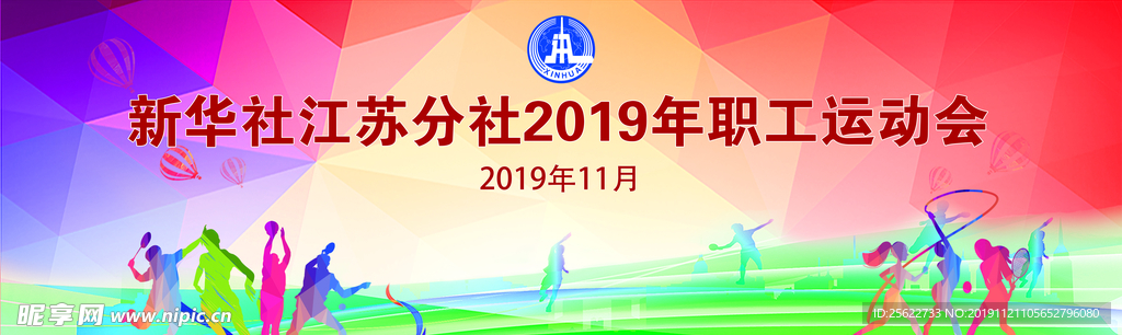 运动会