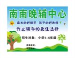 晚辅