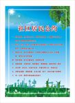 社区居民公约