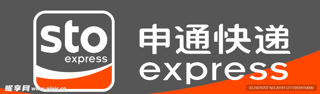 申通快递