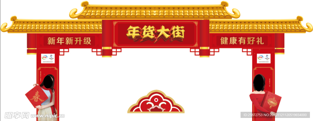 年货大街