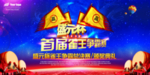 争霸赛