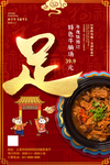 年夜饭