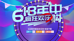 年中疯狂欢乐购