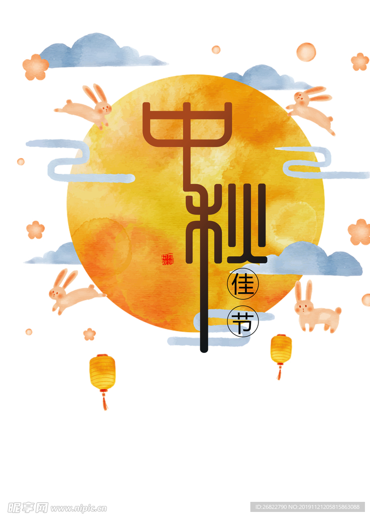 中秋节节日元素