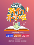 我们开学啦海报