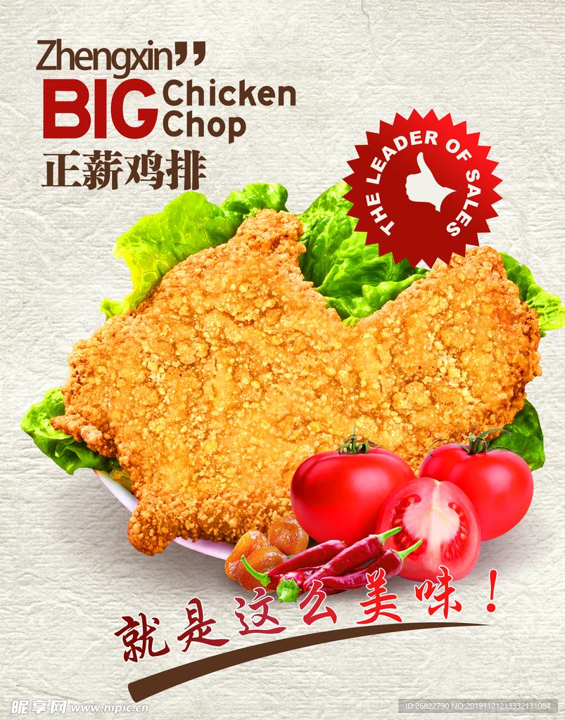 鸡排海报
