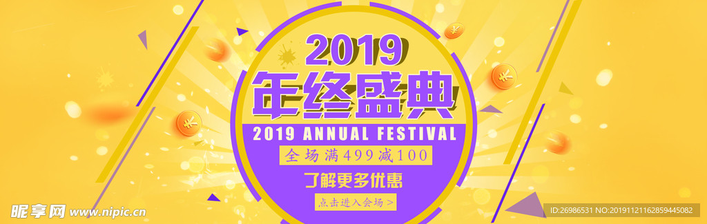 淘宝2019年终盛典