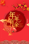 年年有余海报