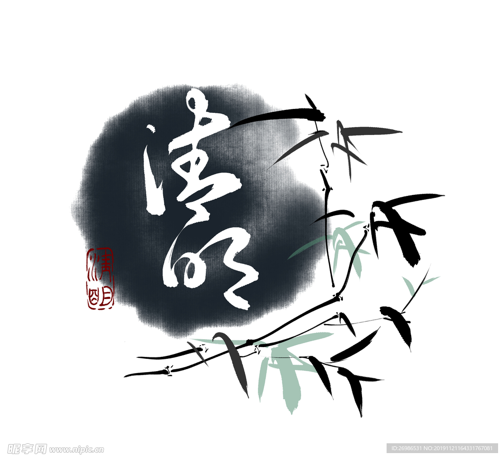 清明水墨竹子