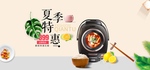 淘宝电饭煲海报
