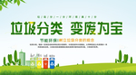 垃圾分类节能环保