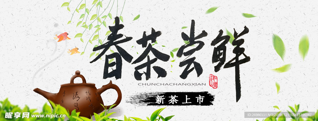 淘宝中国风茶叶