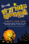 越万越精彩万圣节