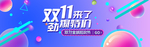 淘宝双11来了