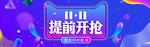 淘宝双11提前开抢