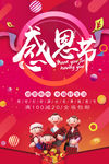 感恩节活动团购钜惠海报