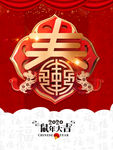 红色喜庆创意2020鼠年大吉海