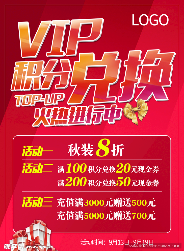 VIP会员 积分兑换