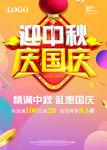 迎中秋 庆国庆 中秋国庆