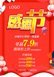 感恩节 冬装特惠