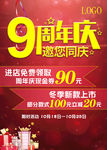 9周年庆 邀您同庆