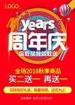 周年庆 秋装促销