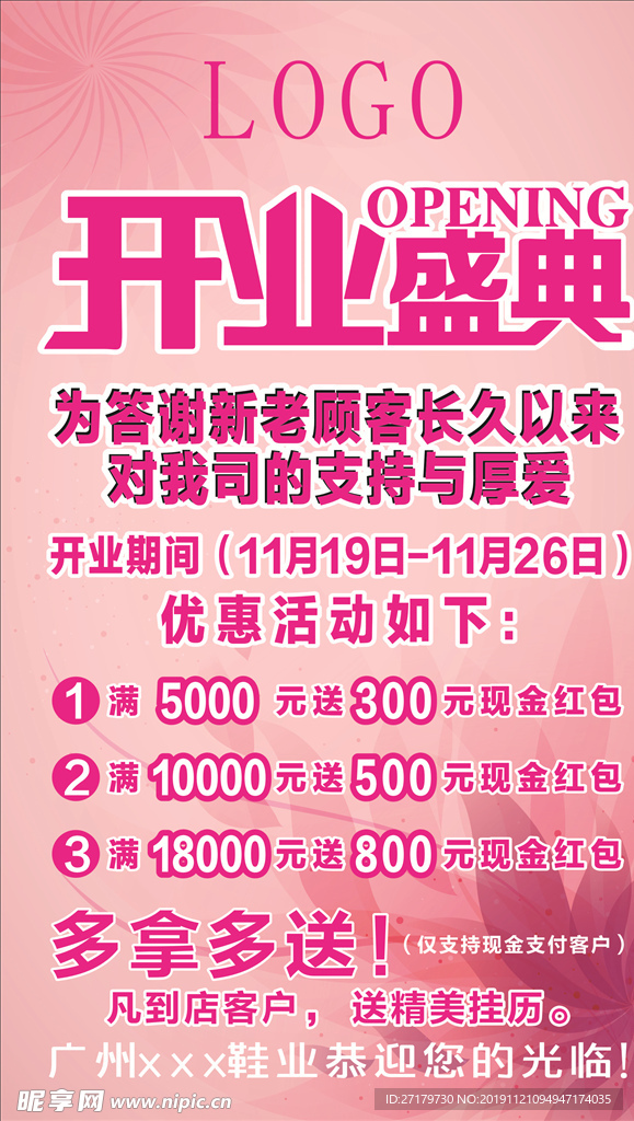 开业盛典