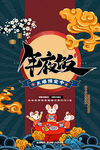 年夜饭