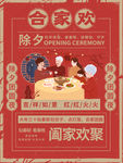 团圆饭