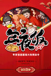 年夜饭
