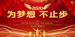 为梦想不止步