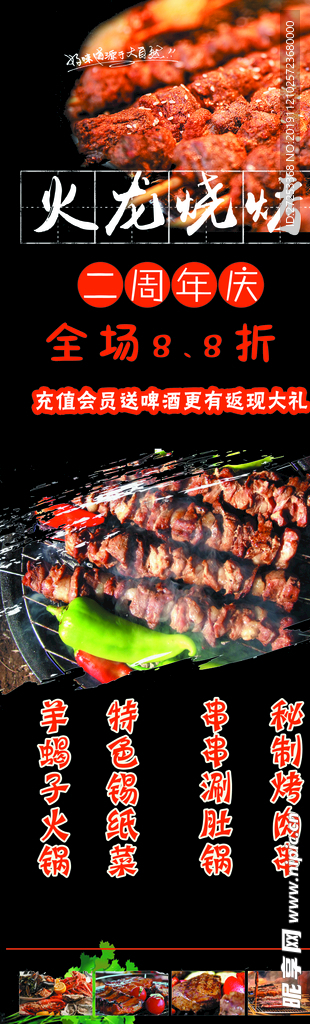 烧烤X展架图