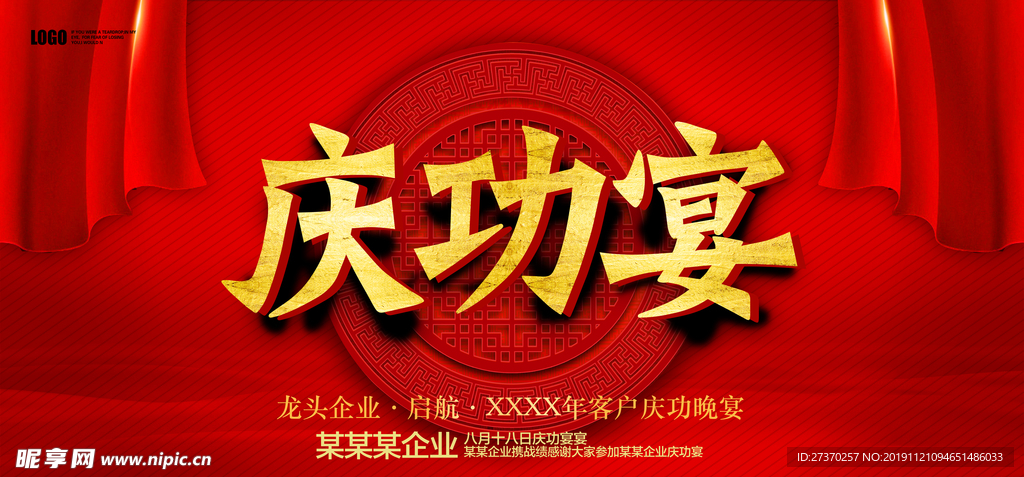 红色喜庆庆功宴主题墙