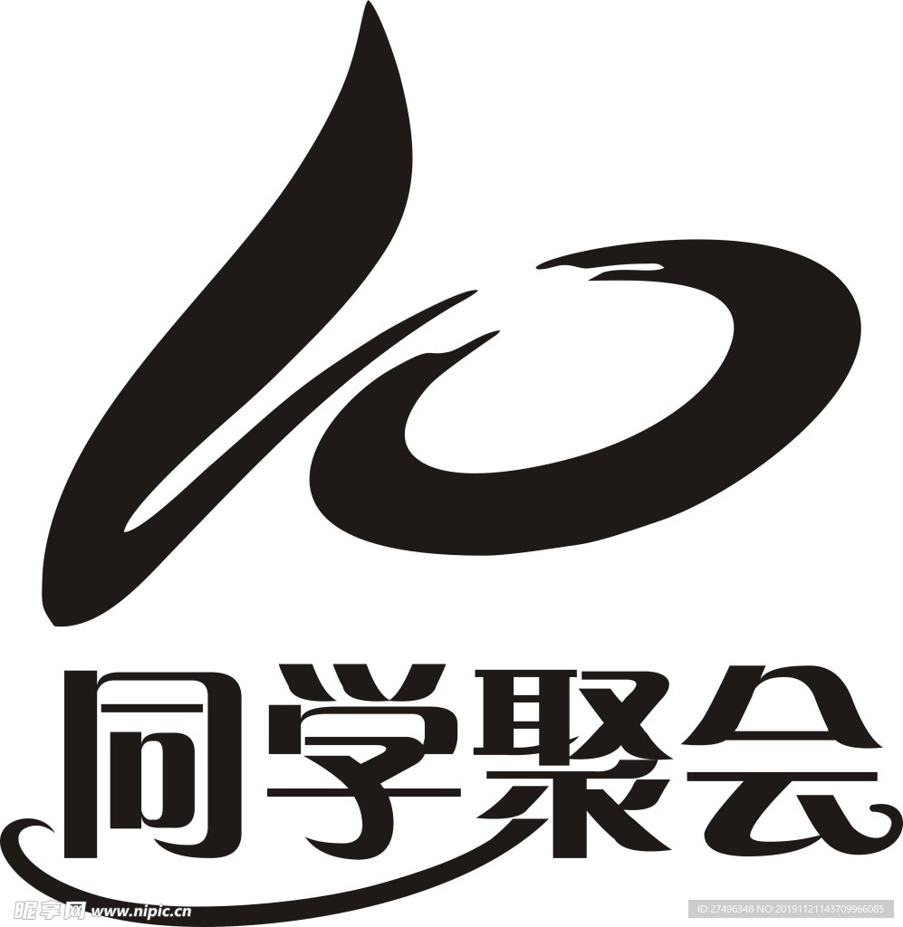 10周年 同学聚会