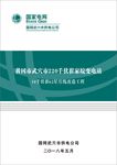 电网封面