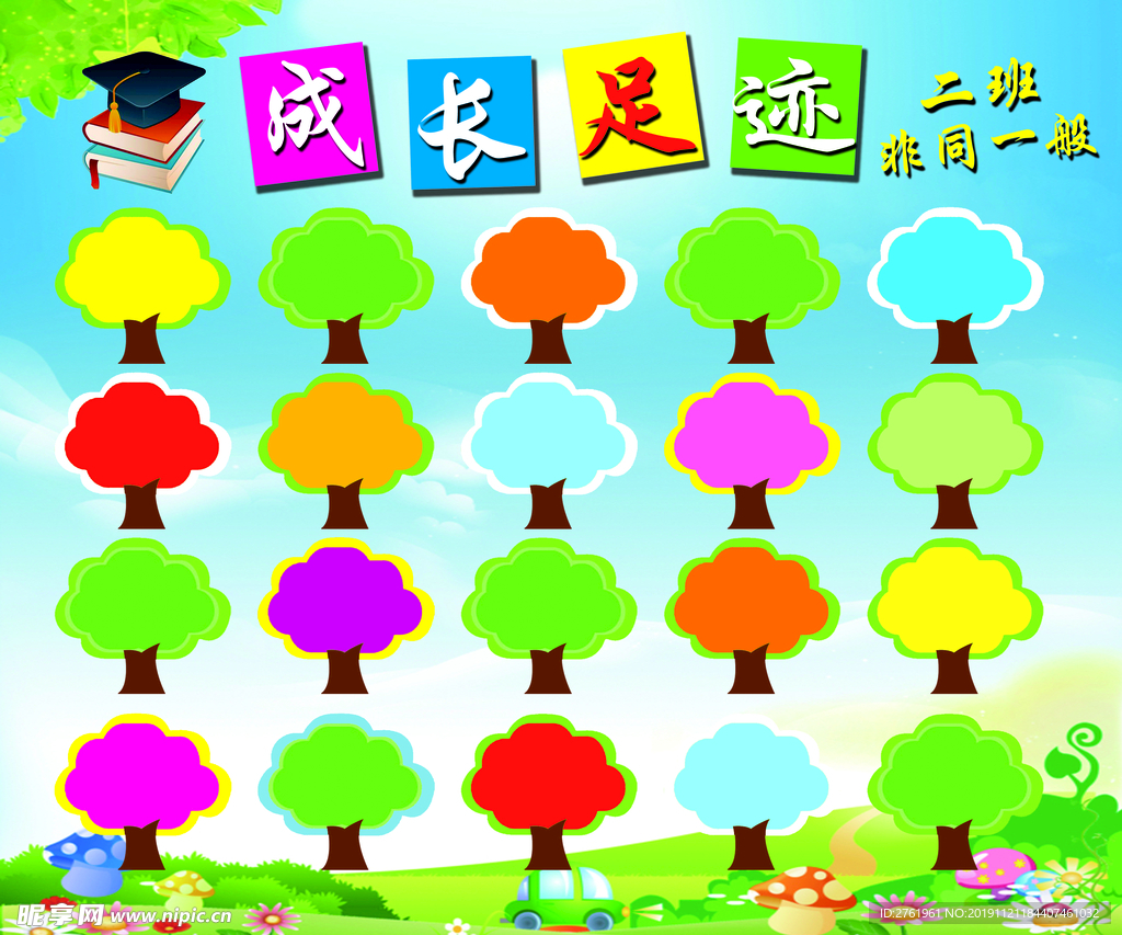 成长足迹