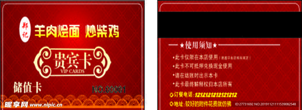 磁条卡