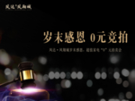 家电拍卖