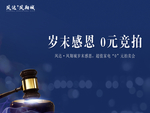 家电拍卖