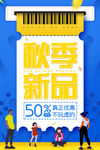 秋冬新品