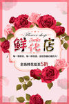鲜花海报