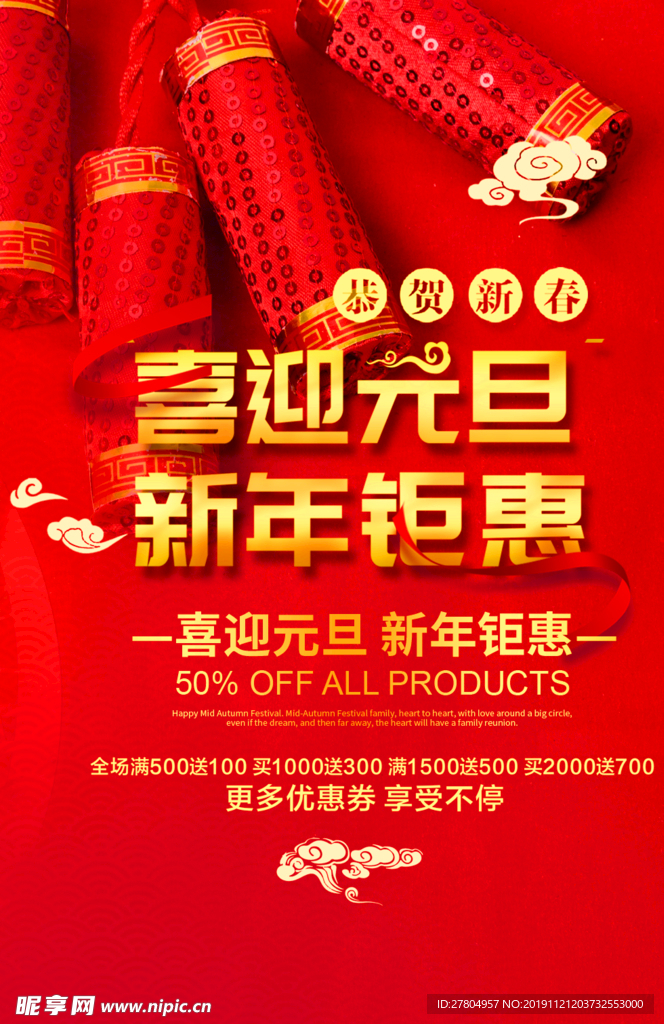 喜迎元旦