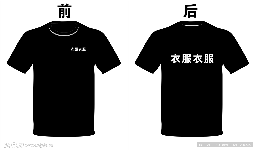 Ｔ恤衣服模板