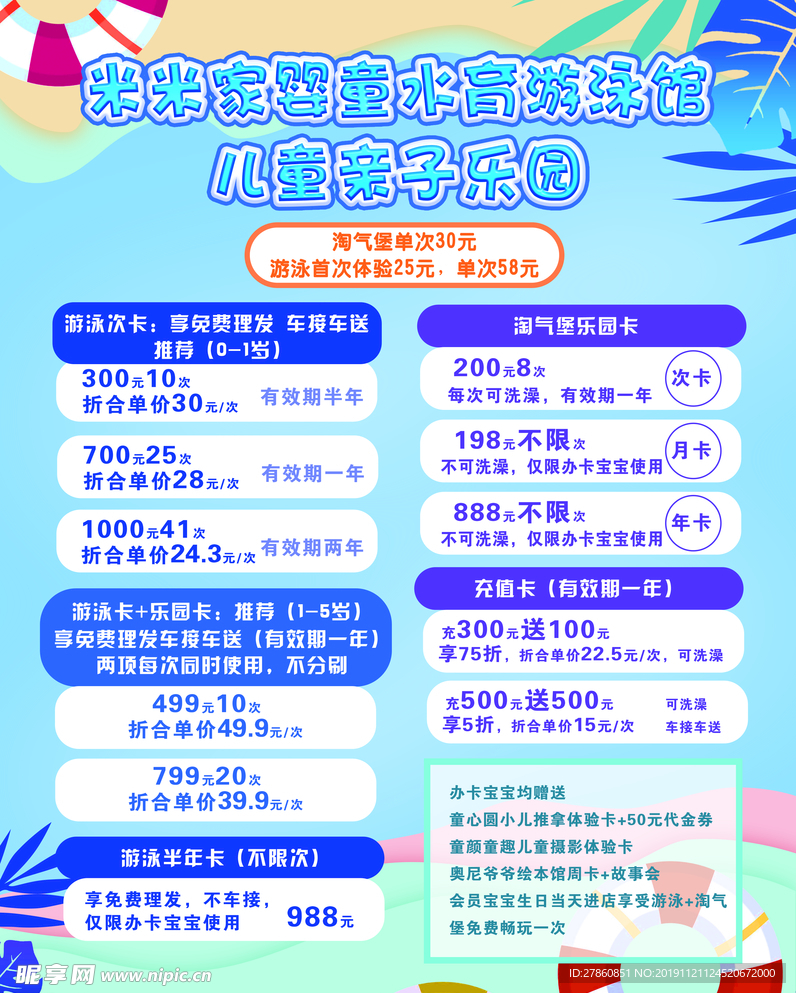 价格表