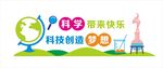 化学实验室文化墙