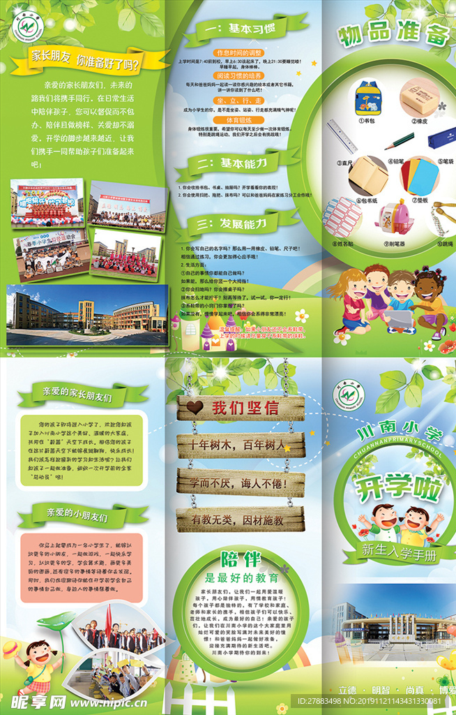 开学三折页