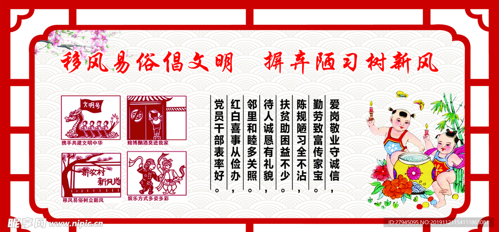 移风易俗