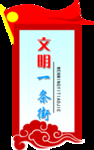 文明一条街