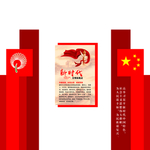 五传 新时代 新时代文明 文明